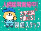 UMCジャストインスタッフ株式会社 群馬県邑楽郡邑楽町_01_AT0010【002】のアルバイト写真
