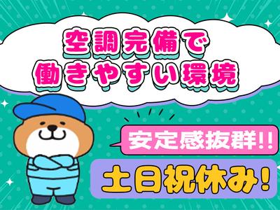 UMCジャストインスタッフ株式会社 群馬県邑楽郡邑楽町_01_AT0010【002】のアルバイト写真