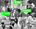 ビックつばめ平店(株式会社UNコンピューターテクノロジー)のアルバイト写真