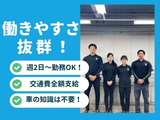 ユナイト株式会社 愛知県石浜駅エリアのアルバイト写真