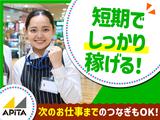 アピタ松阪三雲店【2】のアルバイト写真