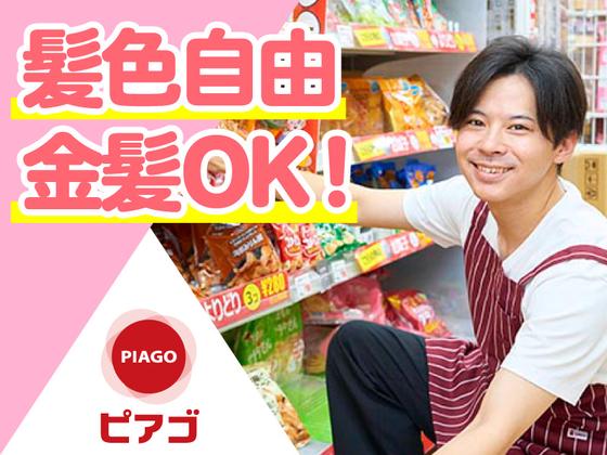 ピアゴ黒笹店【3】のアルバイト写真