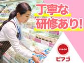 ピアゴ黒笹店【3】のアルバイト写真