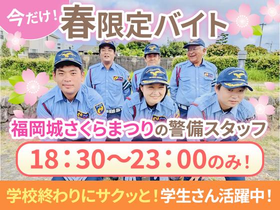 有限会社アーバン警備福岡/中央区4のアルバイト写真