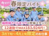 有限会社アーバン警備福岡/西区1のアルバイト写真