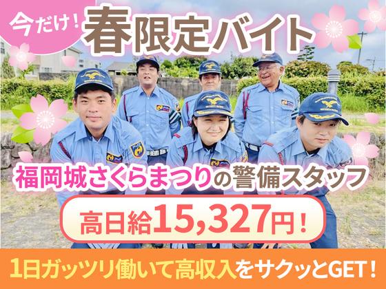 有限会社アーバン警備福岡のアルバイト写真