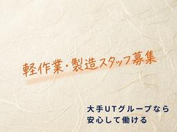 UTエージェント株式会社 北日本第二CU_北海道北広島市