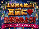 UTエージェント株式会社 南関東第二CU_東京都小平市のアルバイト写真