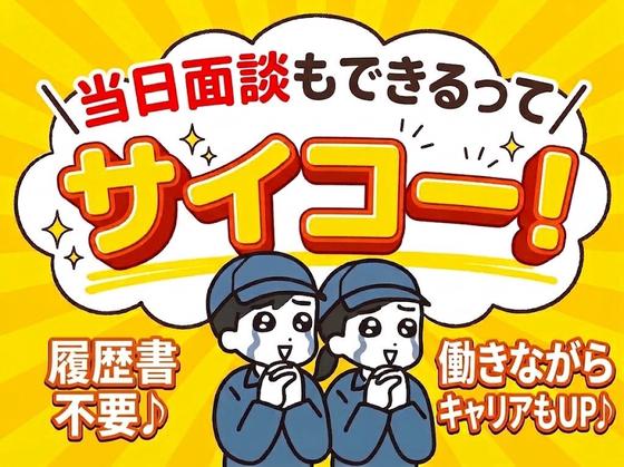 UTエージェント株式会社 南関東第一CU_埼玉県久喜市のアルバイト写真