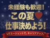 UTエージェント株式会社 北関東第二CU_栃木県小山市のアルバイト写真