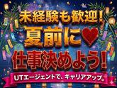UTエージェント株式会社 北関東第一CU_千葉県成田市のアルバイト写真
