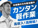 UTエージェント株式会社(京滋AU)《SUSCC》S_城陽エリアのアルバイト写真