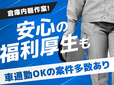 UTエージェント株式会社(京滋AU)《SUSCC》S_城陽エリアのアルバイト写真