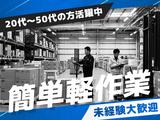 UTエージェント株式会社(京滋AU)《JTVZ1C》S_水口エリアのアルバイト写真