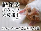 UTエージェント株式会社(京滋AU)《SUSCC》S_丸太町(京都市営)エリア_Aのアルバイト写真