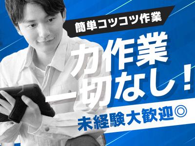 UTエージェント株式会社(京滋AU)《SUSCC》S_城陽エリアのアルバイト写真