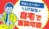UTエイム株式会社《JAZC1C》のアルバイト写真