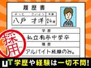 UTエイム株式会社《ANJM1C》●のアルバイト写真