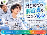 UTエイム株式会社《AEQE1C》EQE1_姫路のアルバイト写真