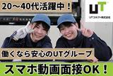 UTコネクト株式会社 関西エリア《JNLA1C》のアルバイト写真