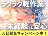UTエージェント株式会社(関東CS_つくば・水戸AU)《AVBFA》VBF_折本エリア_Iのアルバイト写真