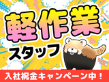 UTエージェント株式会社(関東CS_つくば・水戸AU)《AVBFA》VBF_石岡エリア_Gのアルバイト写真