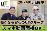UTコネクト株式会社 関西AU2《JBOP1C》のアルバイト写真