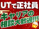 UTエージェント株式会社 北日本CS_北海道旭川市のアルバイト写真