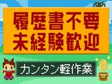 UTエージェント株式会社 北日本CS_青森県弘前市_機械操作のアルバイト写真