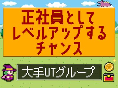 UTエージェント株式会社 北日本CS_福島県二本松市のアルバイト写真