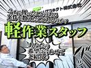 UTエージェント株式会社(中部CS)《SURBT》SA_築地口エリアのアルバイト写真