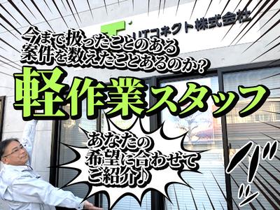 UTエージェント株式会社(中部CS)《SURBT》SA_築地口エリアのアルバイト写真