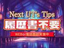 UTエージェント株式会社(中部CS)《SURBT》SC_荒子川公園エリアのアルバイト写真