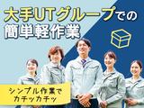 UTエージェント株式会社(中部CS)《SURBT》SB_南加木屋エリアのアルバイト写真