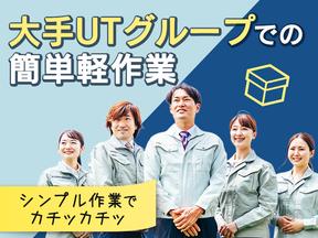 UTエージェント株式会社(中部CS)《SURBT》SB_小池エリアのアルバイト写真