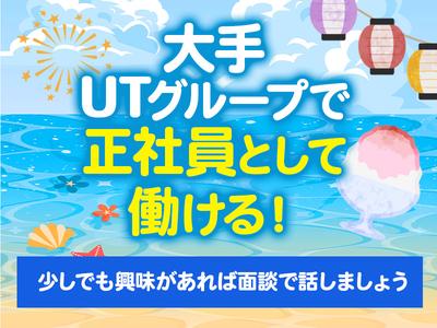 UTエージェント株式会社(北日本CS)《BUSTA》/猪苗代エリアBのアルバイト写真