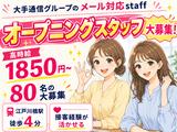 株式会社ヴァンクールプロモーションのアルバイト写真