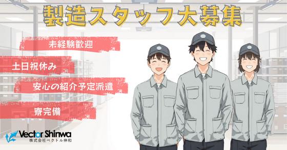 株式会社ベクトル伸和(勤務地:(株)ディスコ 桑畑工場_HR-030_002のアルバイト写真