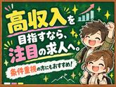 株式会社ベクトル伸和/呉エリア-2のアルバイト写真