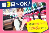 ベガスベガス大和町店のアルバイト写真