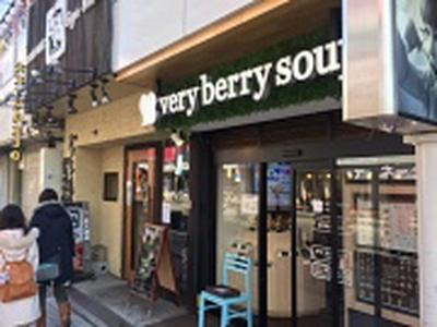 ベリーベリースープ長野善光寺口店のアルバイト写真