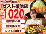 とんかつ和幸 ゼスト御池店 1084-231110-02のアルバイト写真