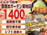 とんかつ和幸 聖路加ガーデン築地店 1052-231110-01のアルバイト写真