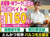 とんかつ和幸 パルコ名古屋店 1028-231205-04のアルバイト写真