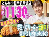 とんかつ和幸 多摩境店 1147-231114-02のアルバイト写真