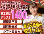 とんかつ和幸 メトロプラザビル渋谷店 1102-231207-01のアルバイト写真