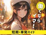 株式会社ワンベルウッズ_soku4のアルバイト写真
