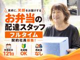 ワタミの宅食 京都京田辺営業所(宅配/契約社員/フルタイム)のアルバイト写真