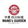中華　四川料理 WANG’S GARDEN武蔵小杉店　ホールスタッフ(ＡＰ＿１２５０)のロゴ