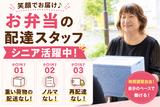 ワタミの宅食 岐阜大垣北営業所(宅配/業務委託/シニア向け)のアルバイト写真
